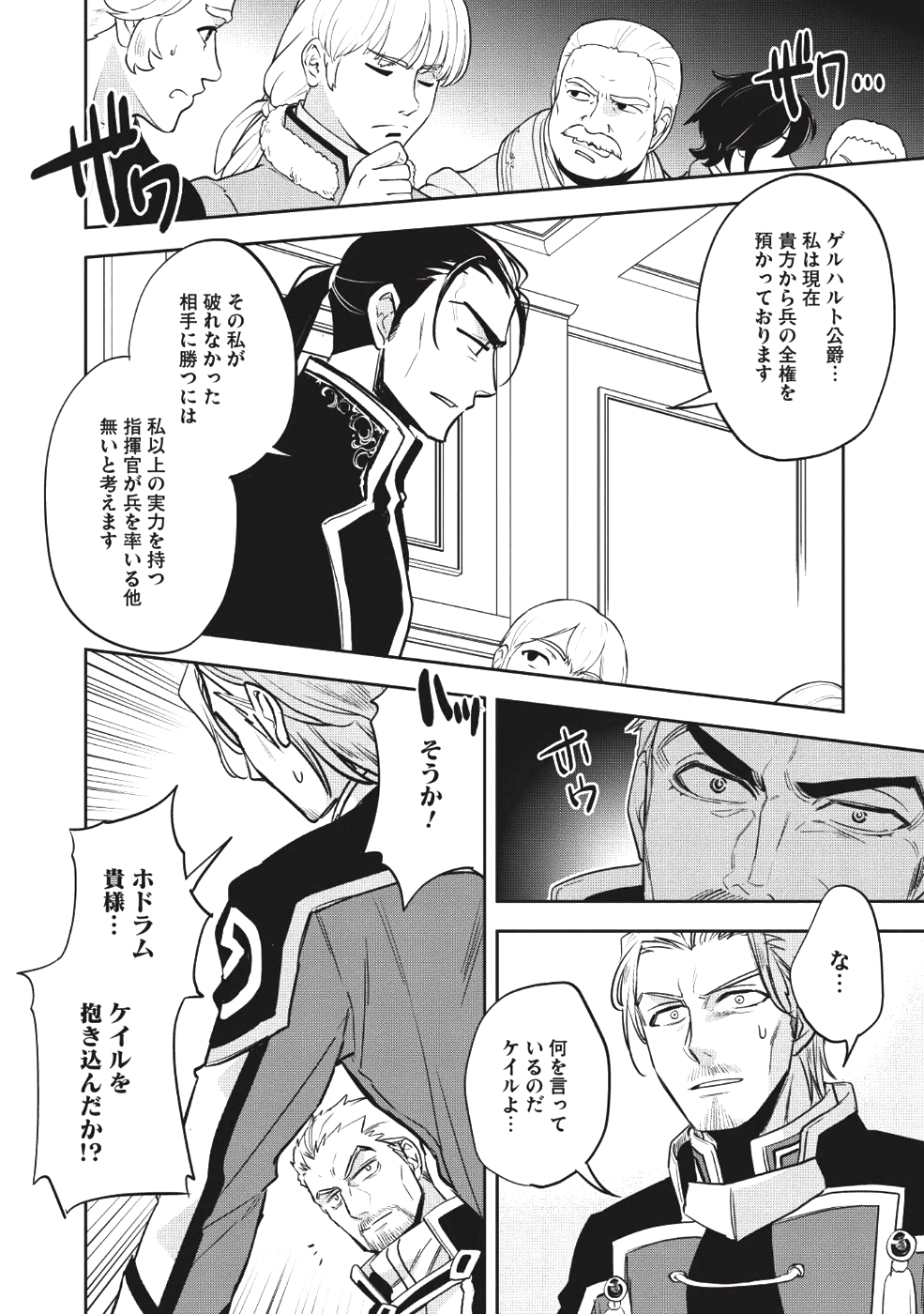 ウォルテニア戦記 第21話 - Page 6