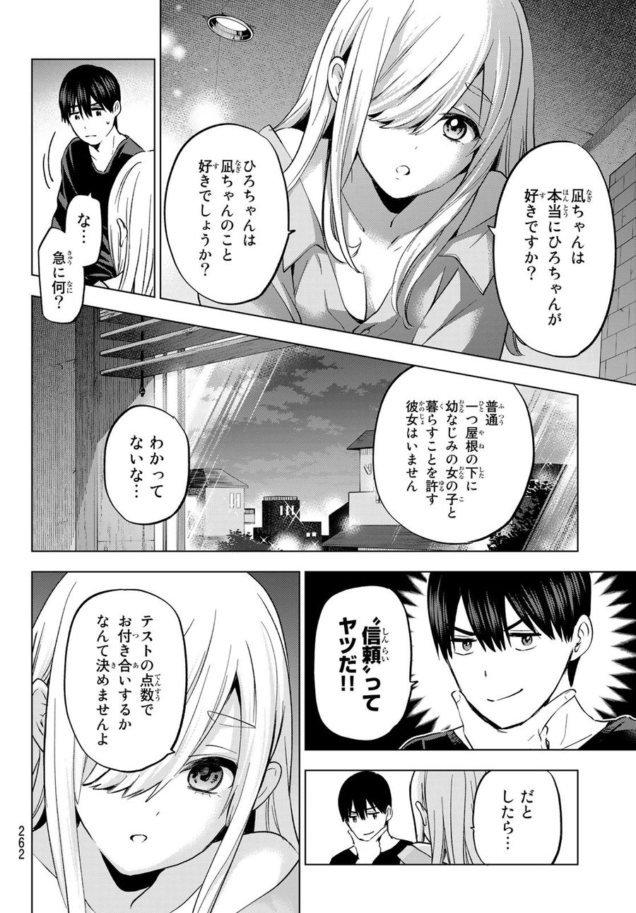 カッコウの許嫁 第148話 - Page 18