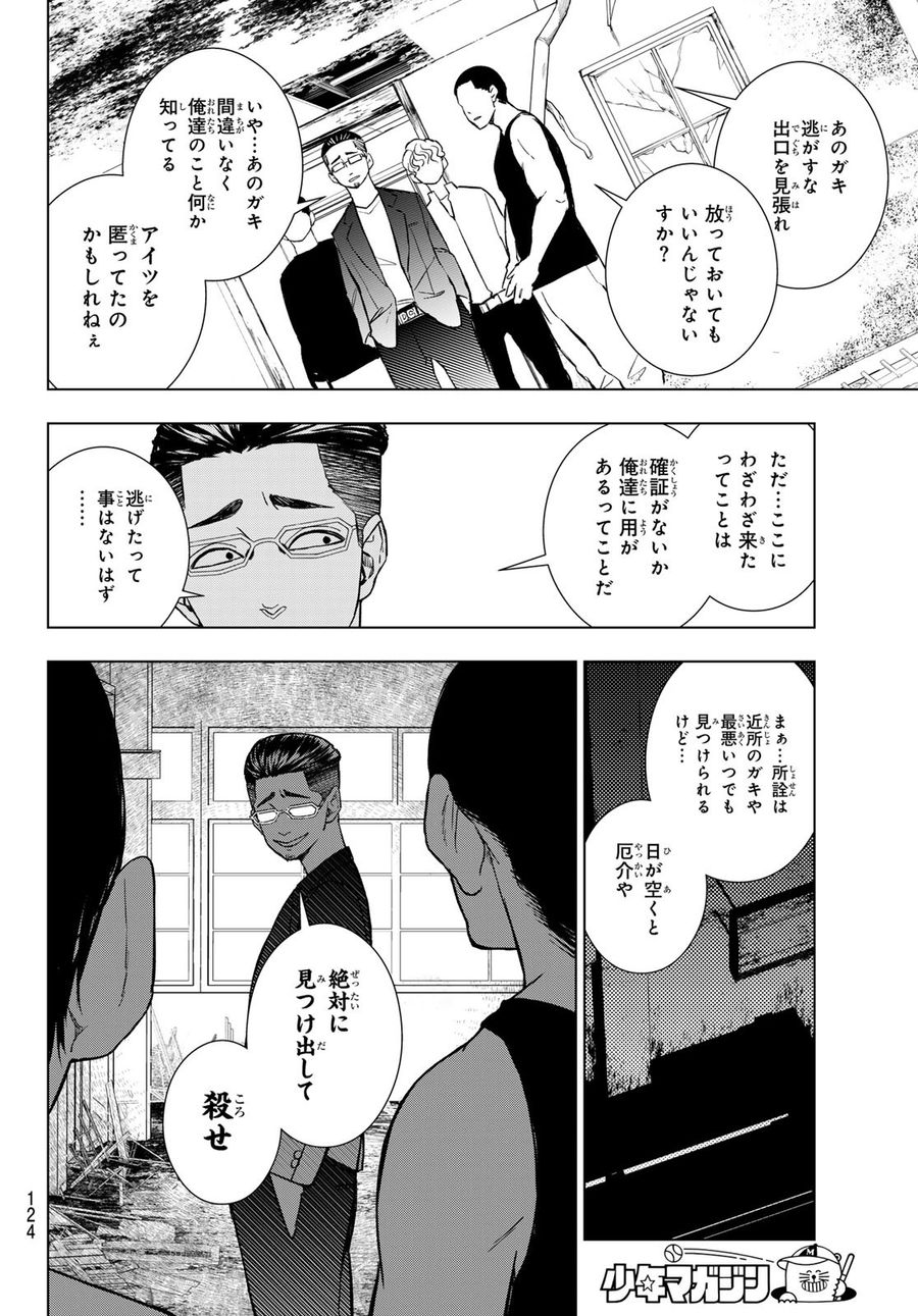 もののけの乱 第2話 - Page 24