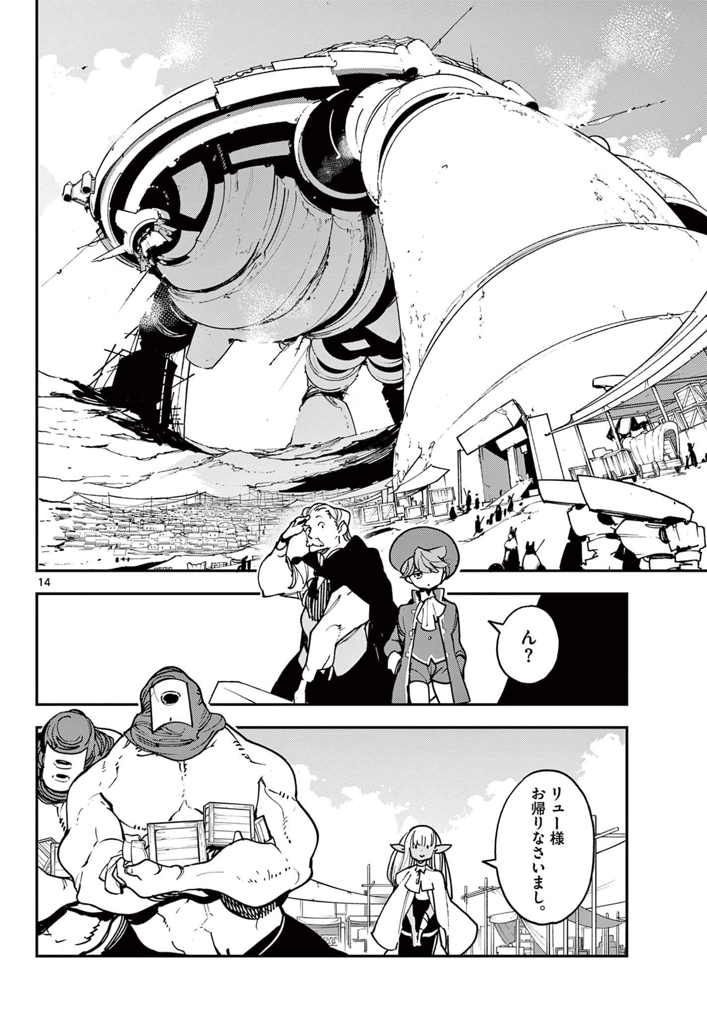 任侠転生 -異世界のヤクザ姫- 第34.1話 - Page 14