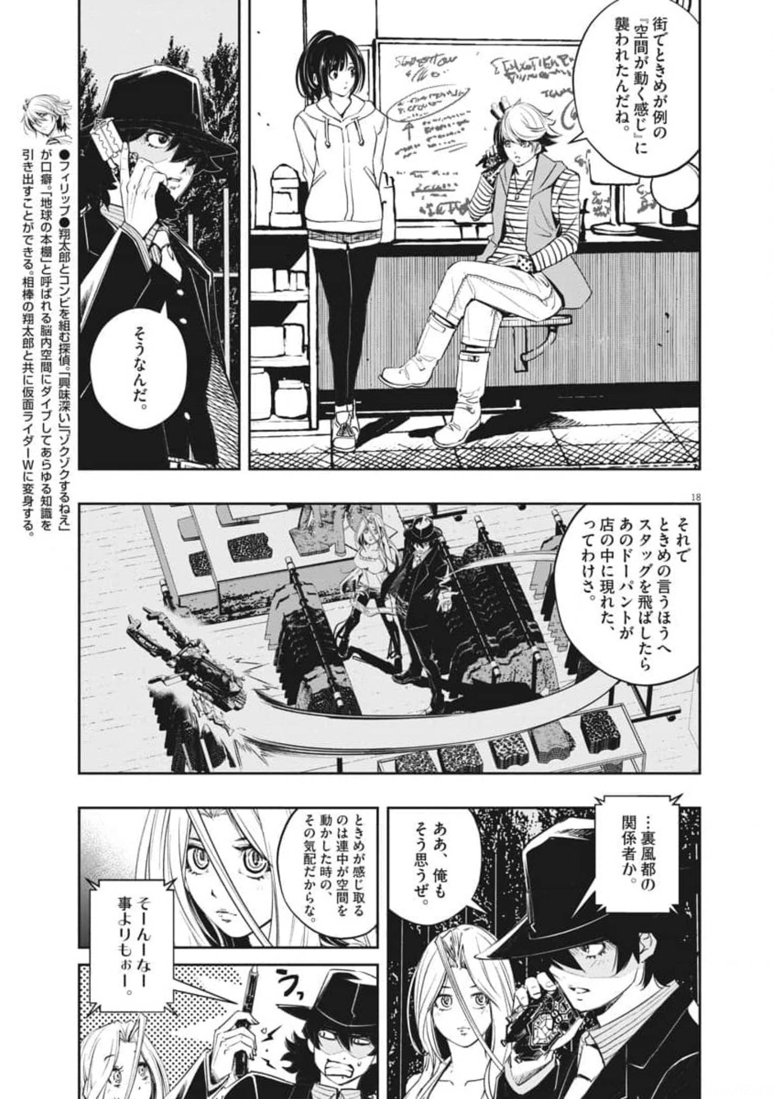 風都探偵 第103話 - Page 18