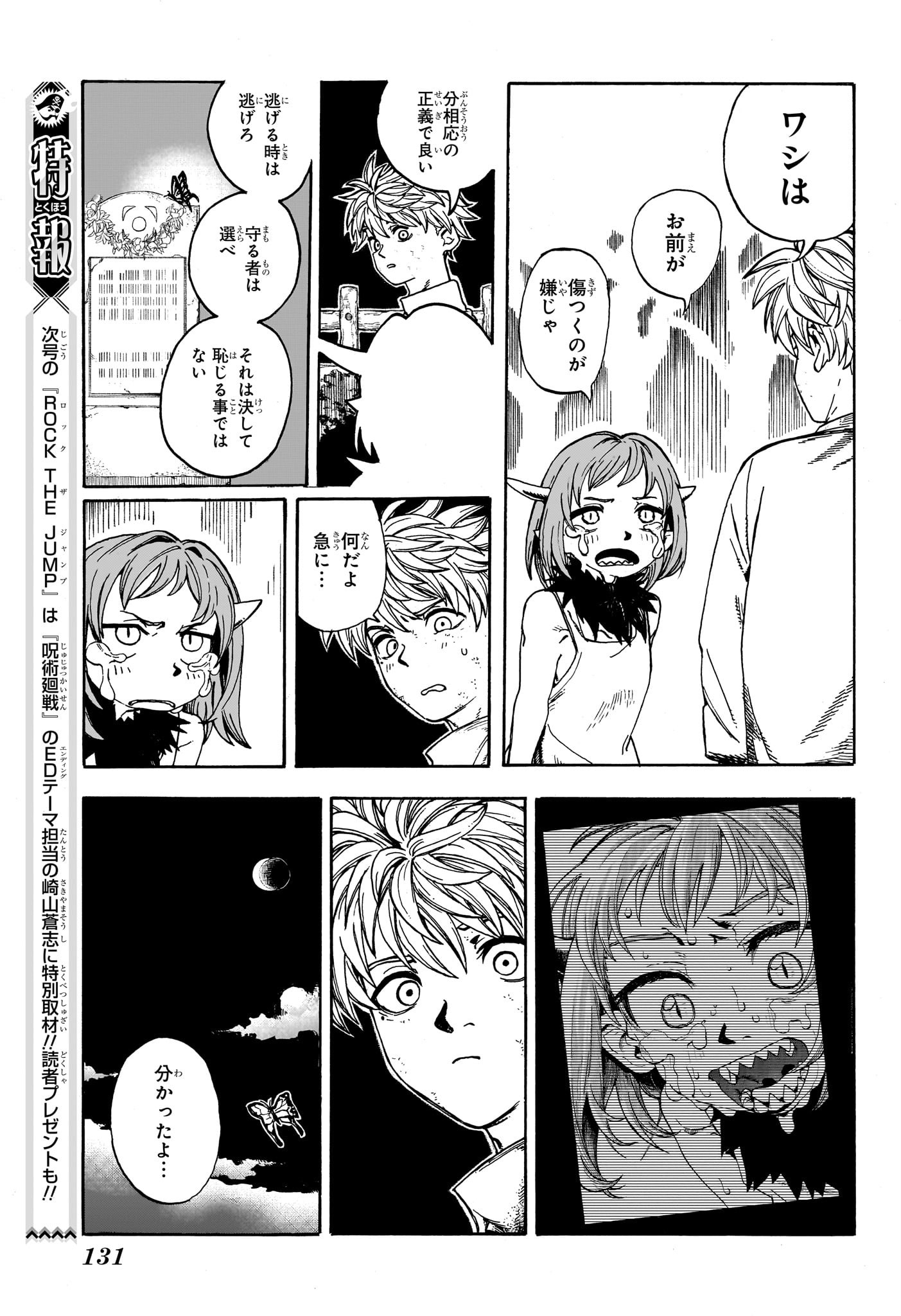 魔々勇々 第2話 - Page 15