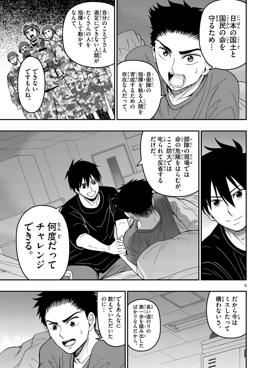 あおざくら防衛大学校物語 第167話 - Page 5