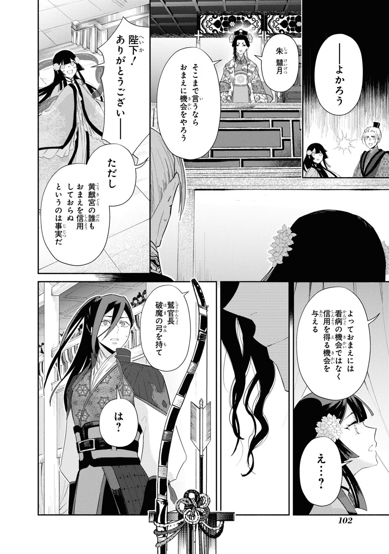 ふつつかな悪女ではございますが ～雛宮蝶鼠とりかえ伝～ 第9話 - Page 8