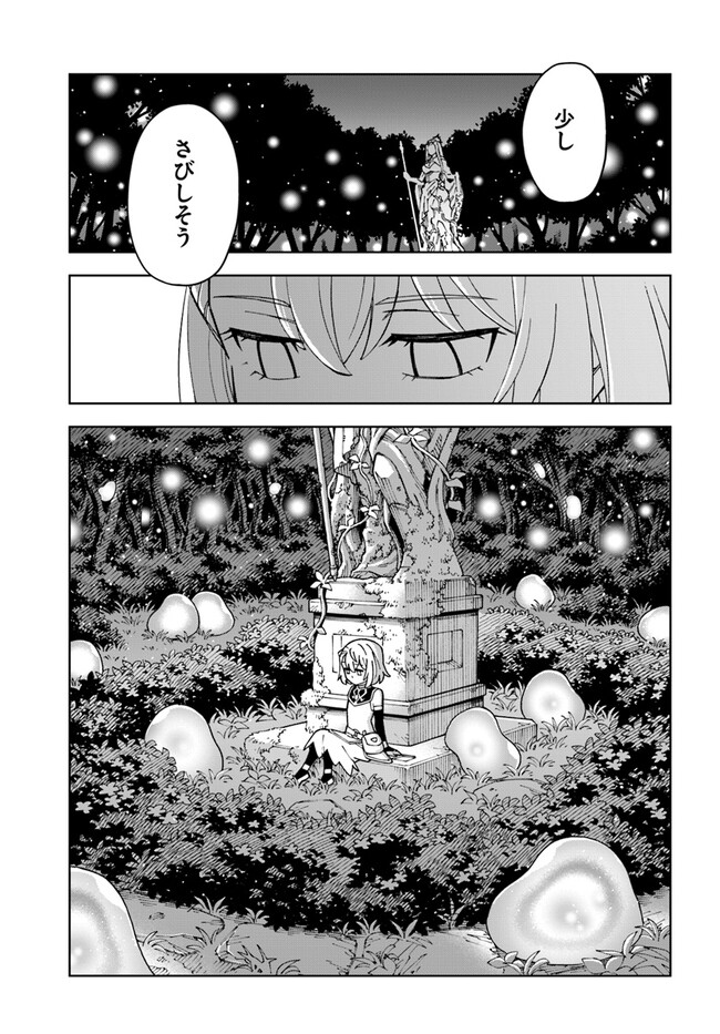 洞窟王からはじめる楽園ライフ 第26.1話 - Page 19