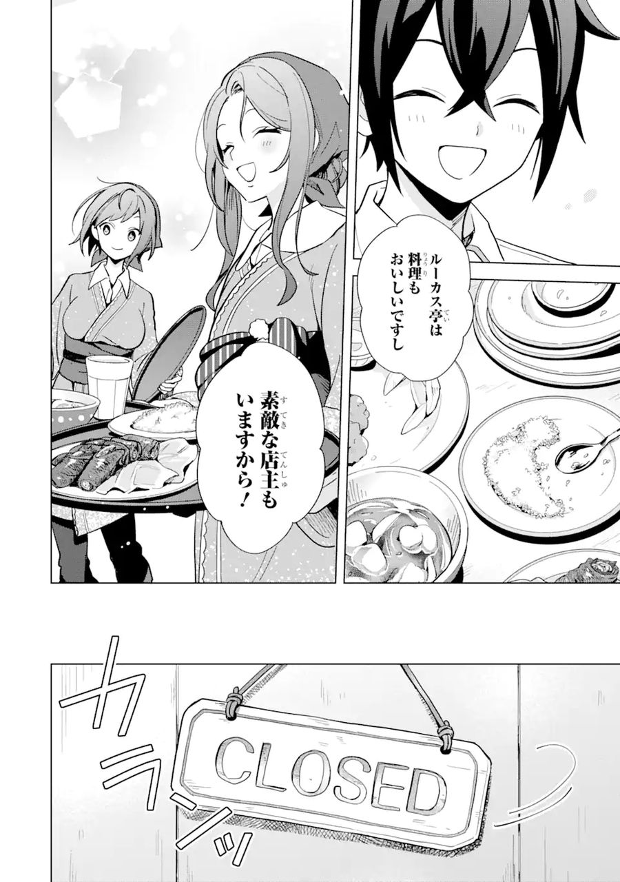 栽培チートで最強菜園～え、ただの家庭菜園ですけど？～ 第3.3話 - Page 3