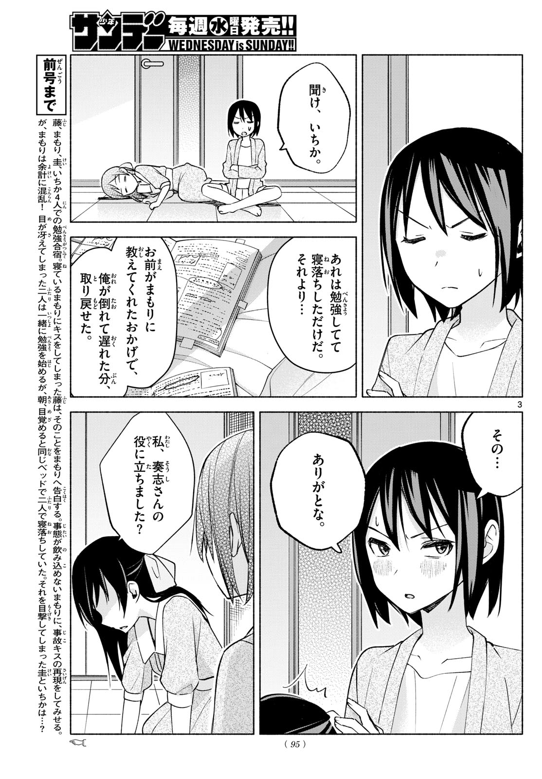 君と悪いことがしたい 第35話 - Page 3