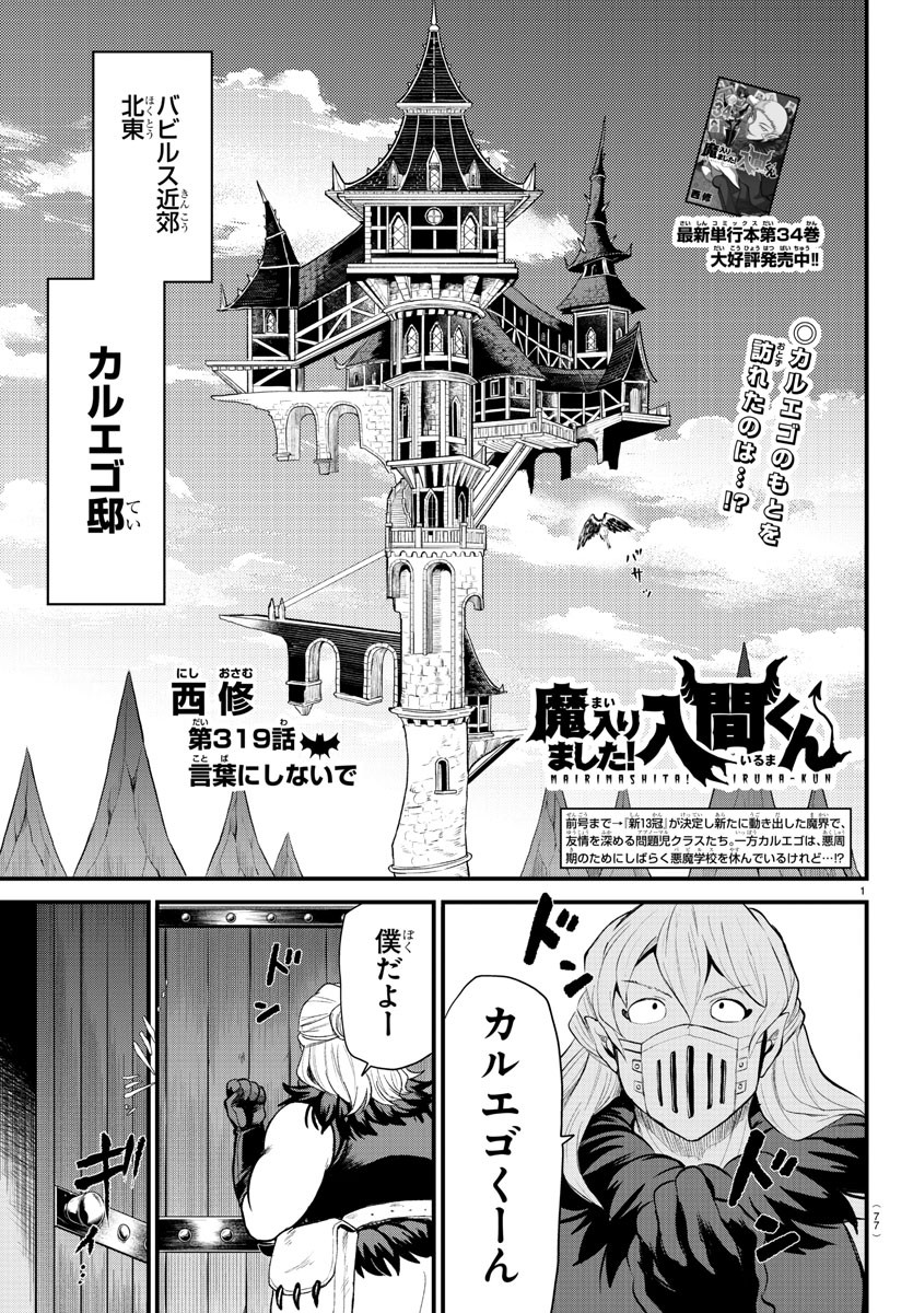 魔入りました！入間くん 第319話 - Page 1