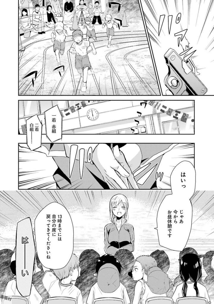 兄の嫁と暮らしています。 第40話 - Page 2