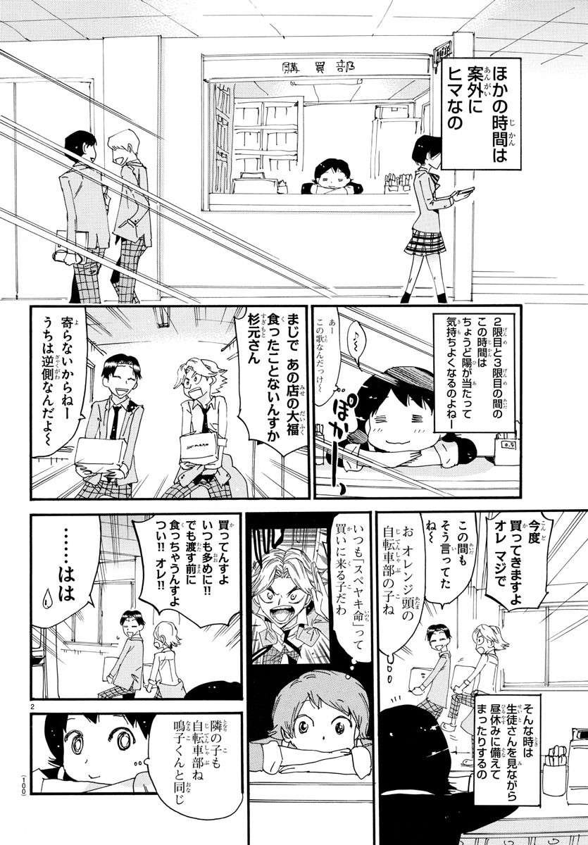 弱虫ペダル 第720.5話 - Page 2