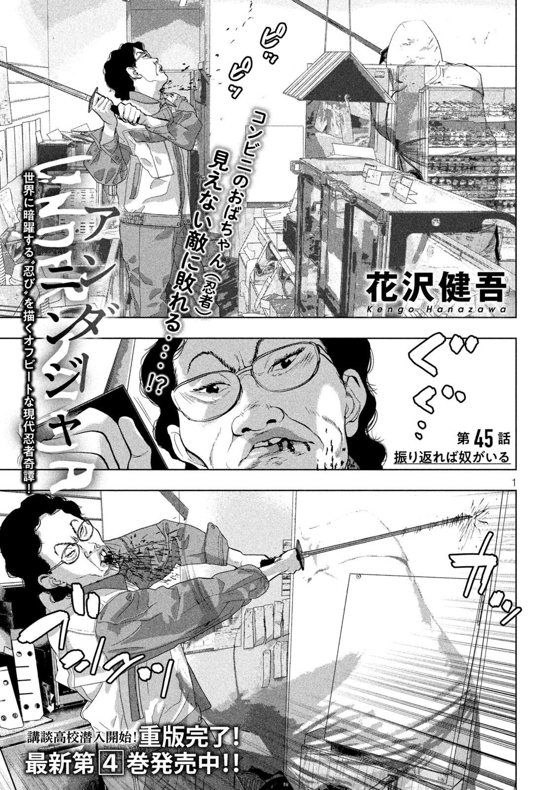 アンダーニンジャ 第45話 - Page 1