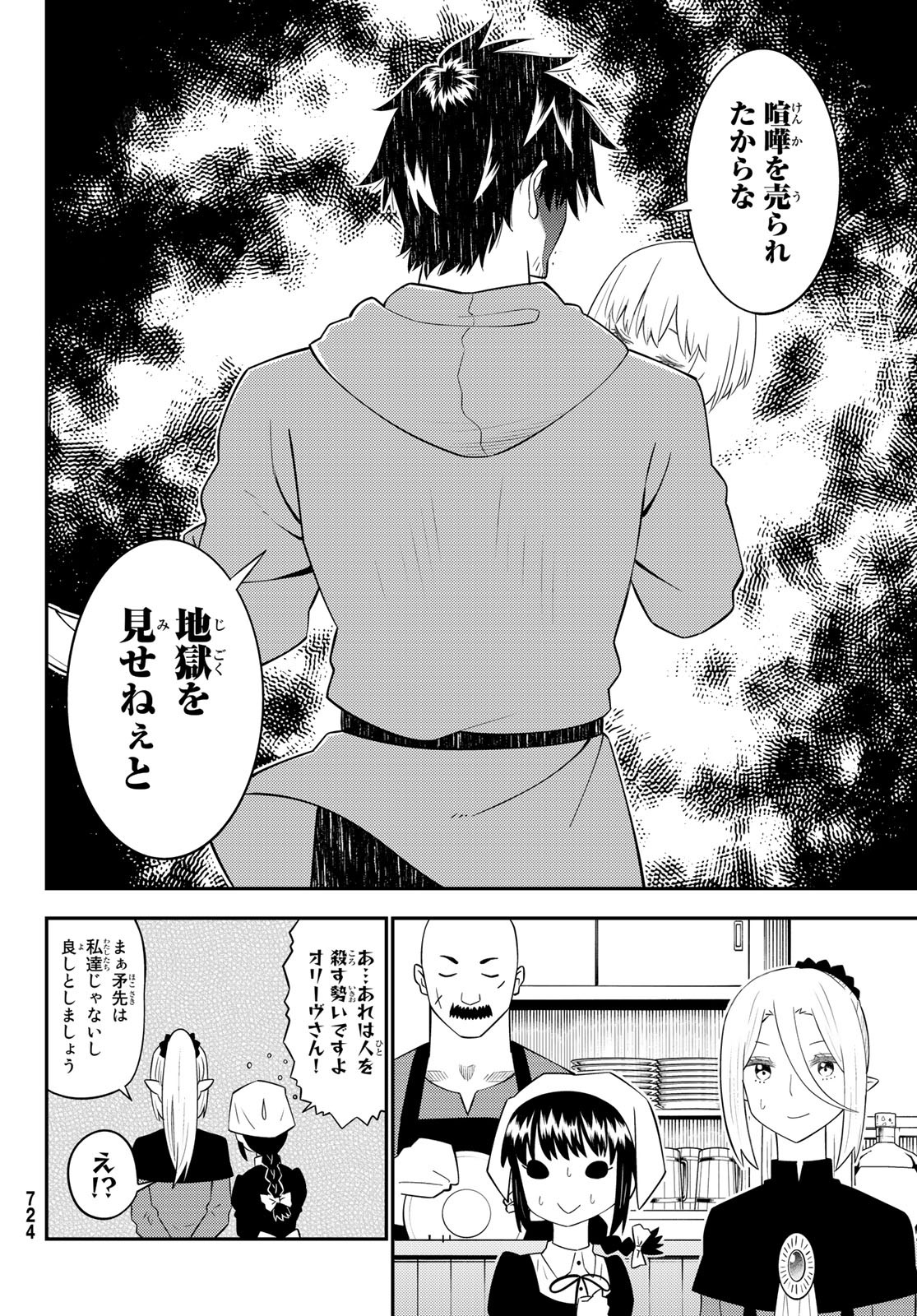 29歳独身中堅冒険者の日常 第62話 - Page 14