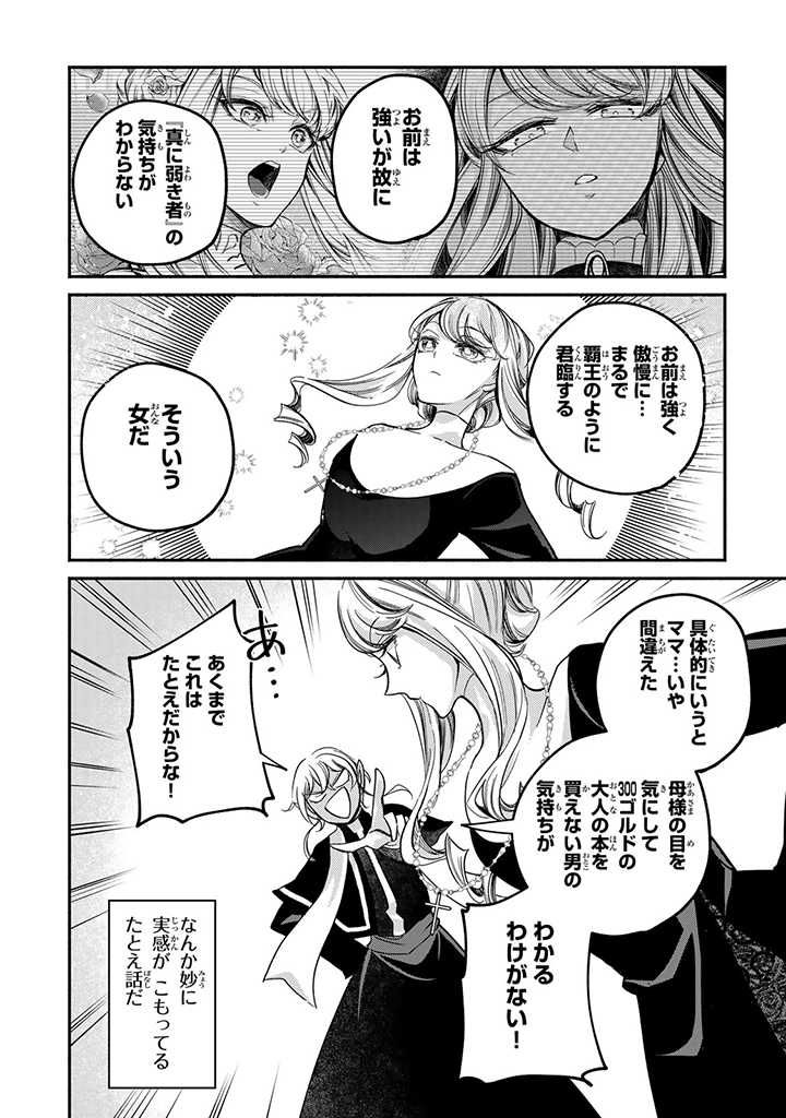 ヴィクトリア・ウィナー・オーストウェン王妃は世界で一番偉そうである 第16.2話 - Page 3