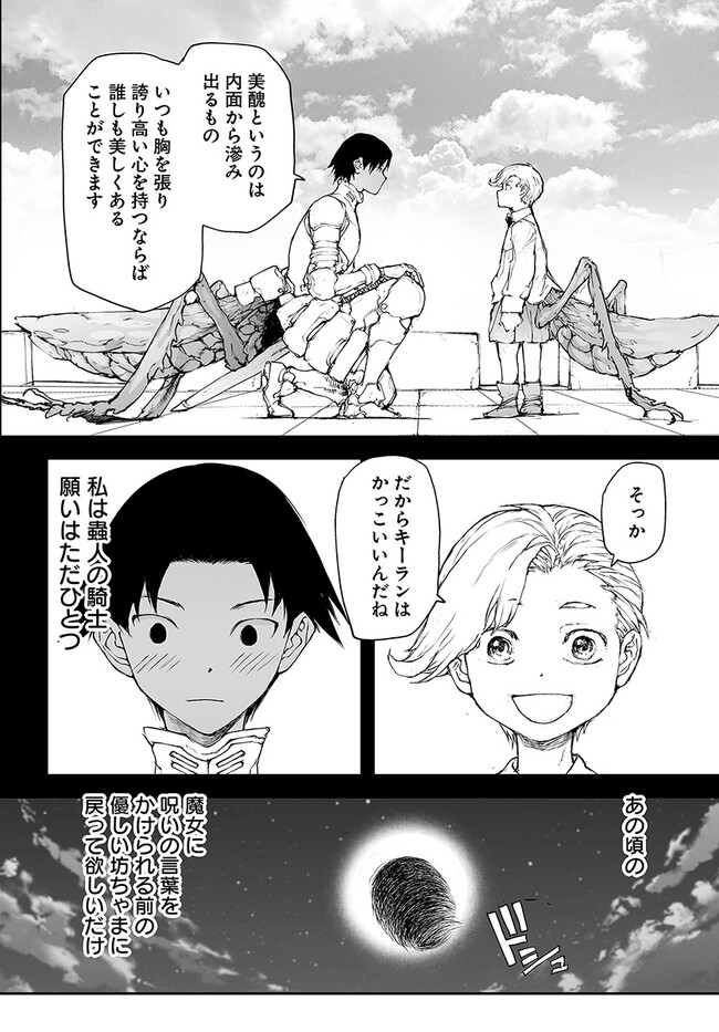 便利屋斎藤さん、異世界に行く 第201話 - Page 6