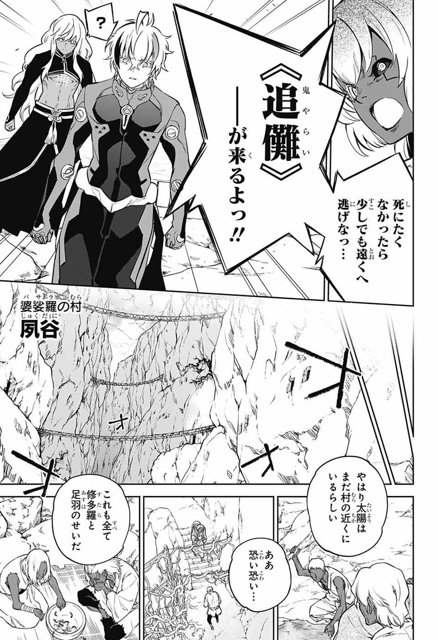 双星の陰陽師 第103話 - Page 16