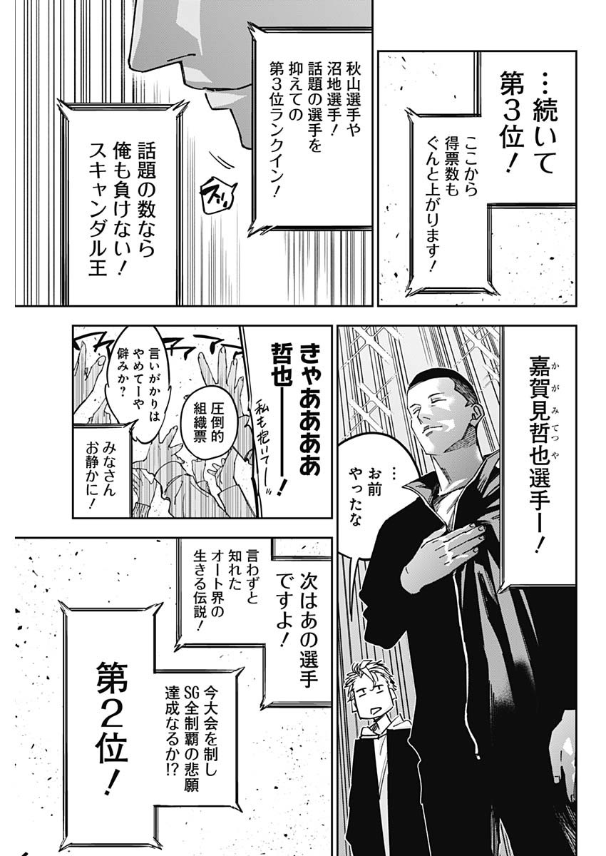 ビリオン レーサー 第52話 - Page 15