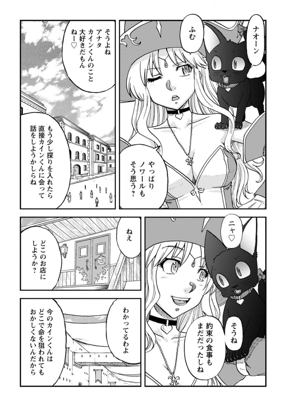 錬金貴族の領地経営 第23.1話 - Page 3