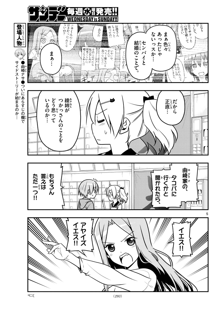 トニカクカワイイ 第41話 - Page 5