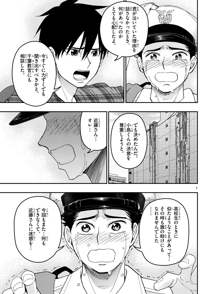 あおざくら防衛大学校物語 第191話 - Page 8