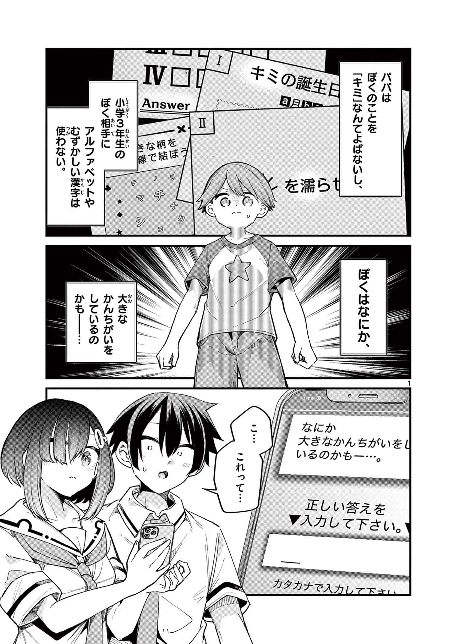 私と脱出しませんか？ 第19話 - Page 2