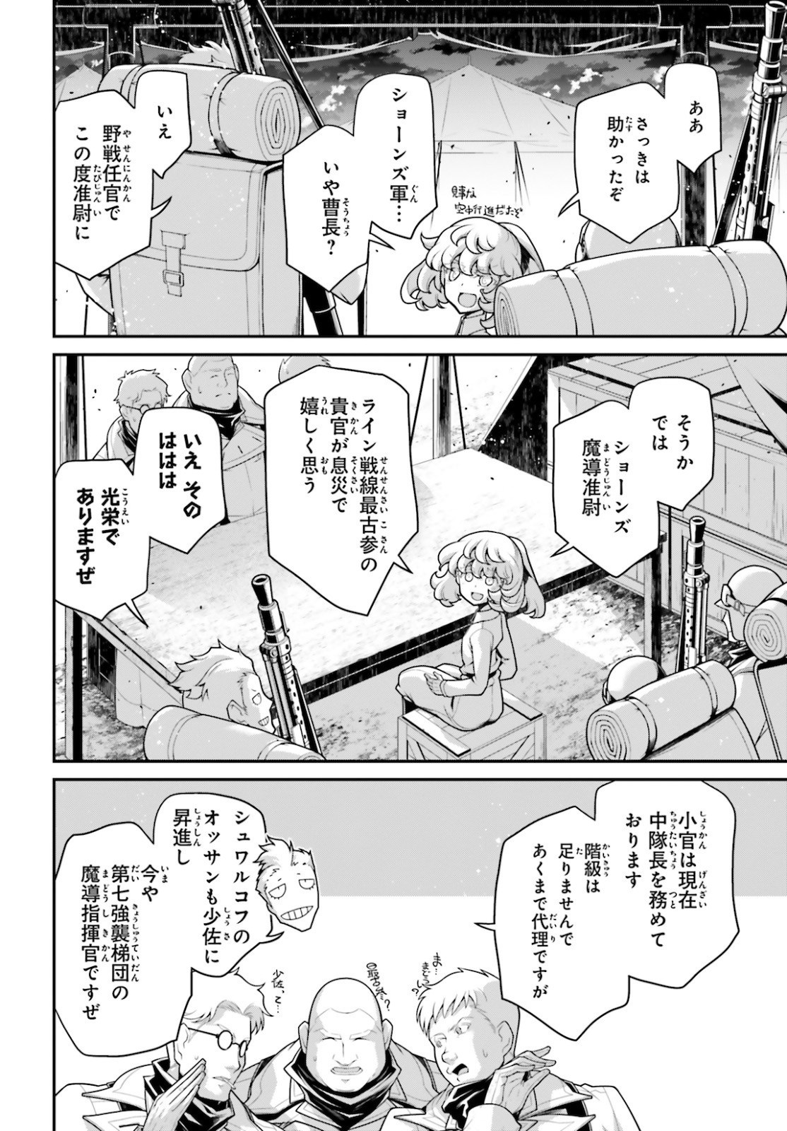幼女戦記 第60.6話 - Page 8