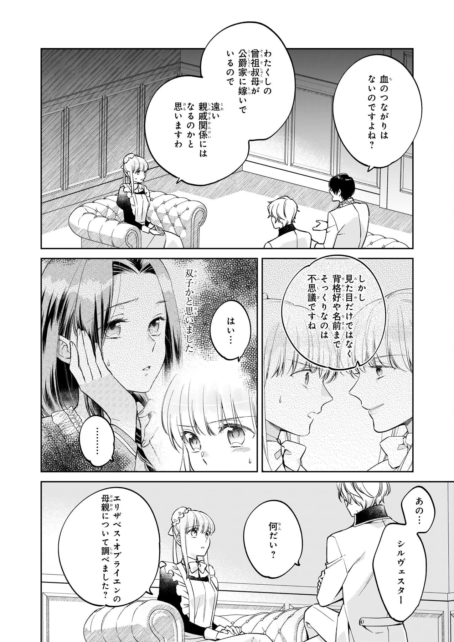 令嬢エリザベスの華麗なる身代わり生活 第19話 - Page 2