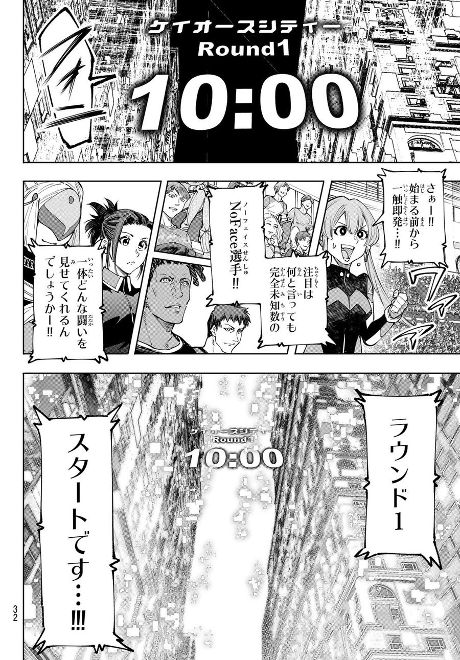 シャングリラ・フロンティア〜クソゲーハンター、神ゲーに挑まんとす〜 第140話 - Page 15