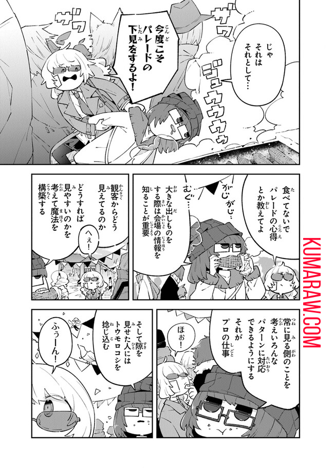 ある魔女が死ぬまで 終わりの言葉と始まりの涙 第10話 - Page 33