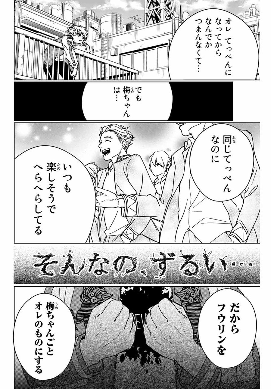 ウィンドブレイカー 第8話 - Page 8