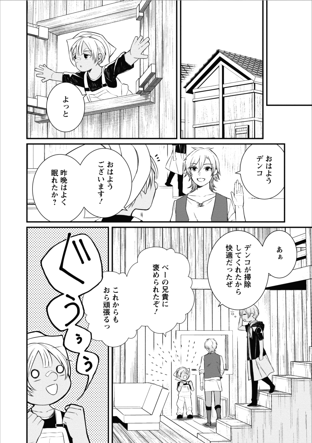 村人転生 最強のスローライフ 第14話 - Page 2