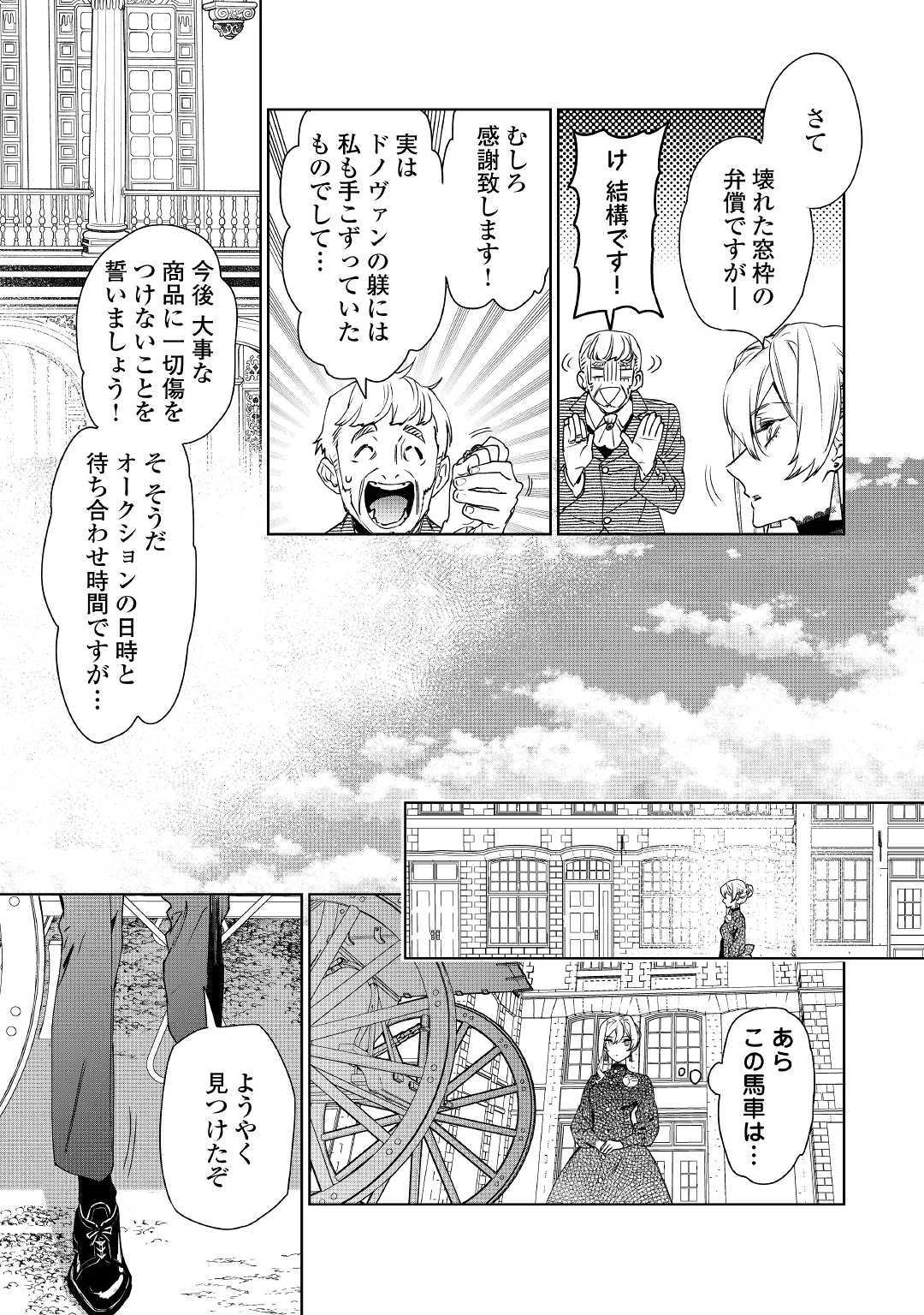 最後にひとつだけお願いしてもよろしいでしょうか 第9話 - Page 18