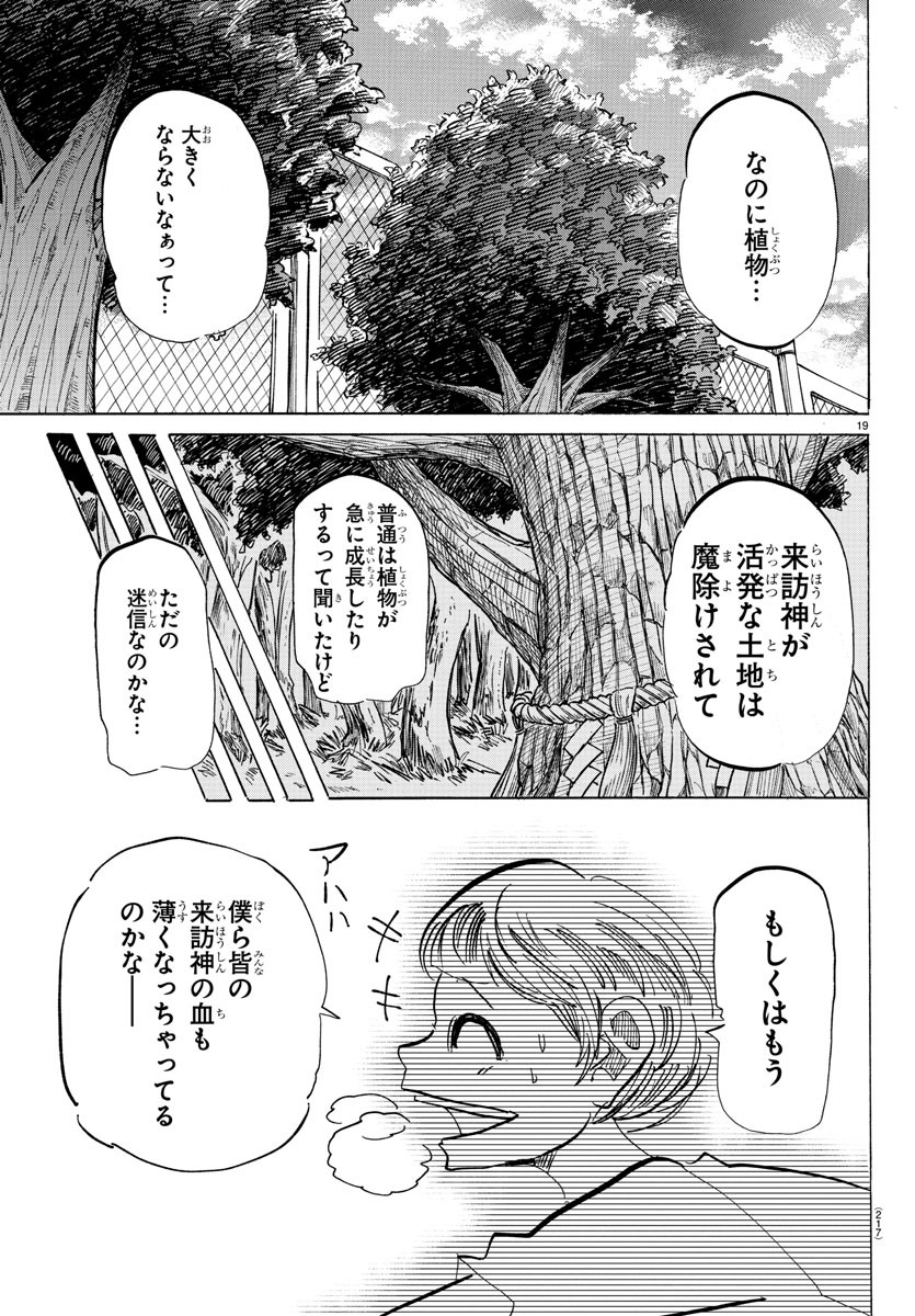 サンダ 第85話 - Page 19