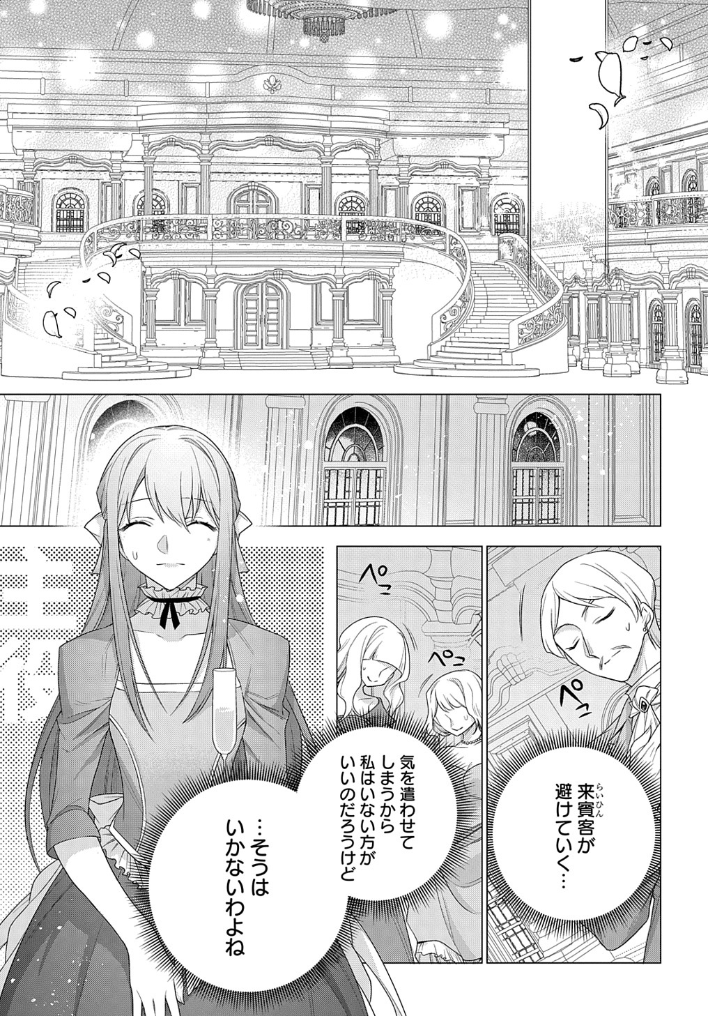 元、落ちこぼれ公爵令嬢です。 THE COMIC 第20話 - Page 19