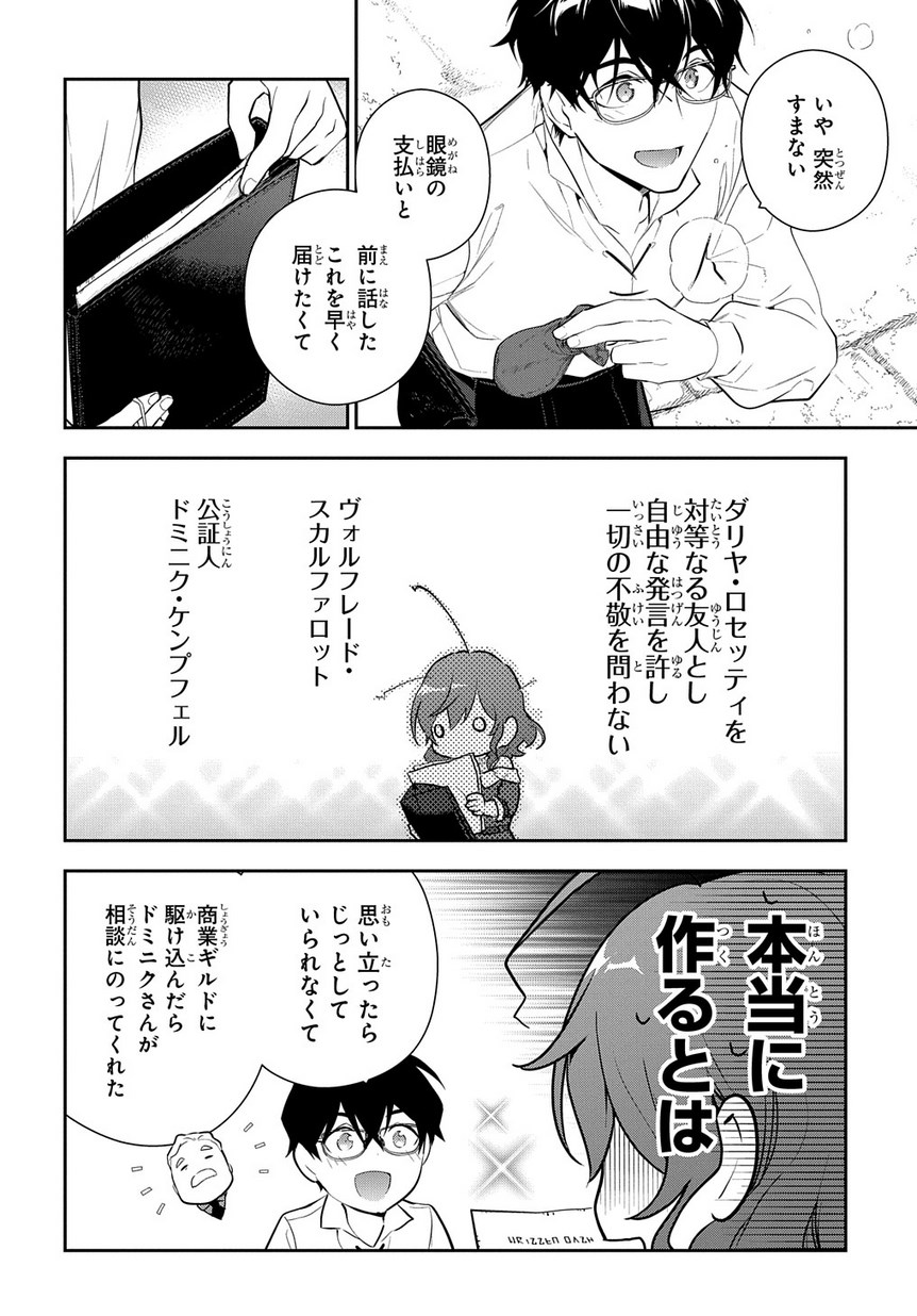 魔導具師ダリヤはうつむかない ～Dahliya Wilts No More～ 第8話 - Page 12