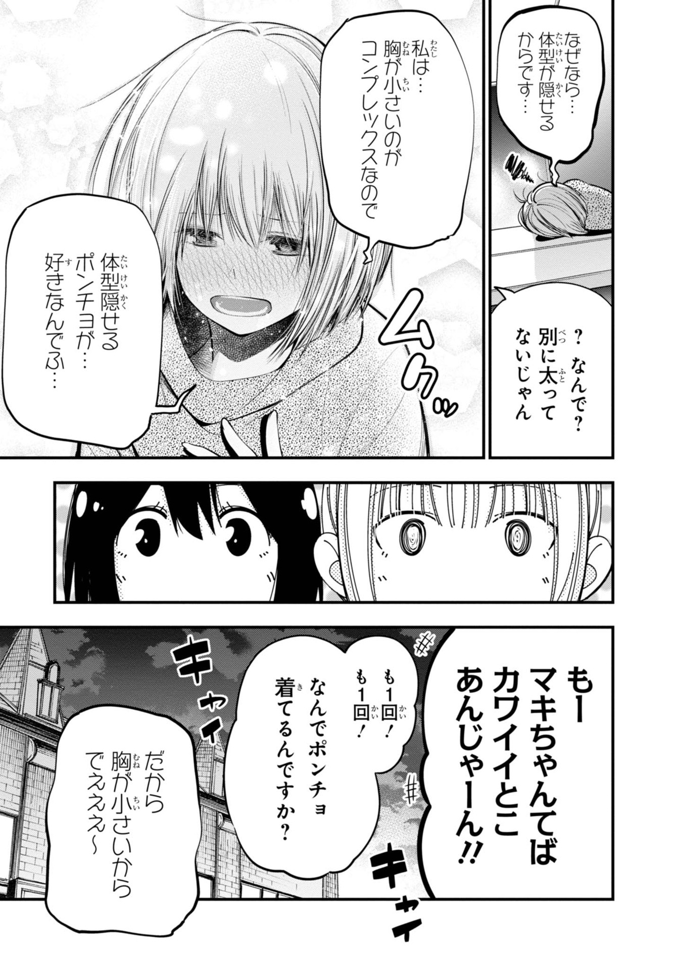 まったく最近の探偵ときたら 第16話 - Page 23