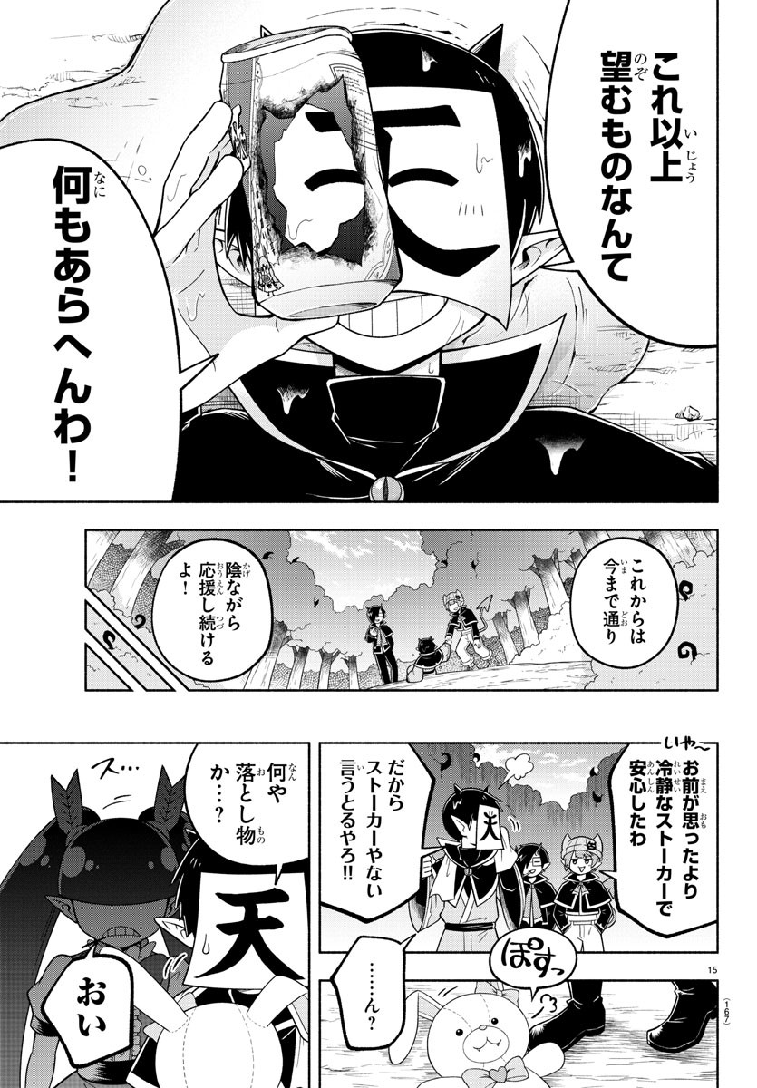 魔界の主役は我々だ！ 第105話 - Page 16