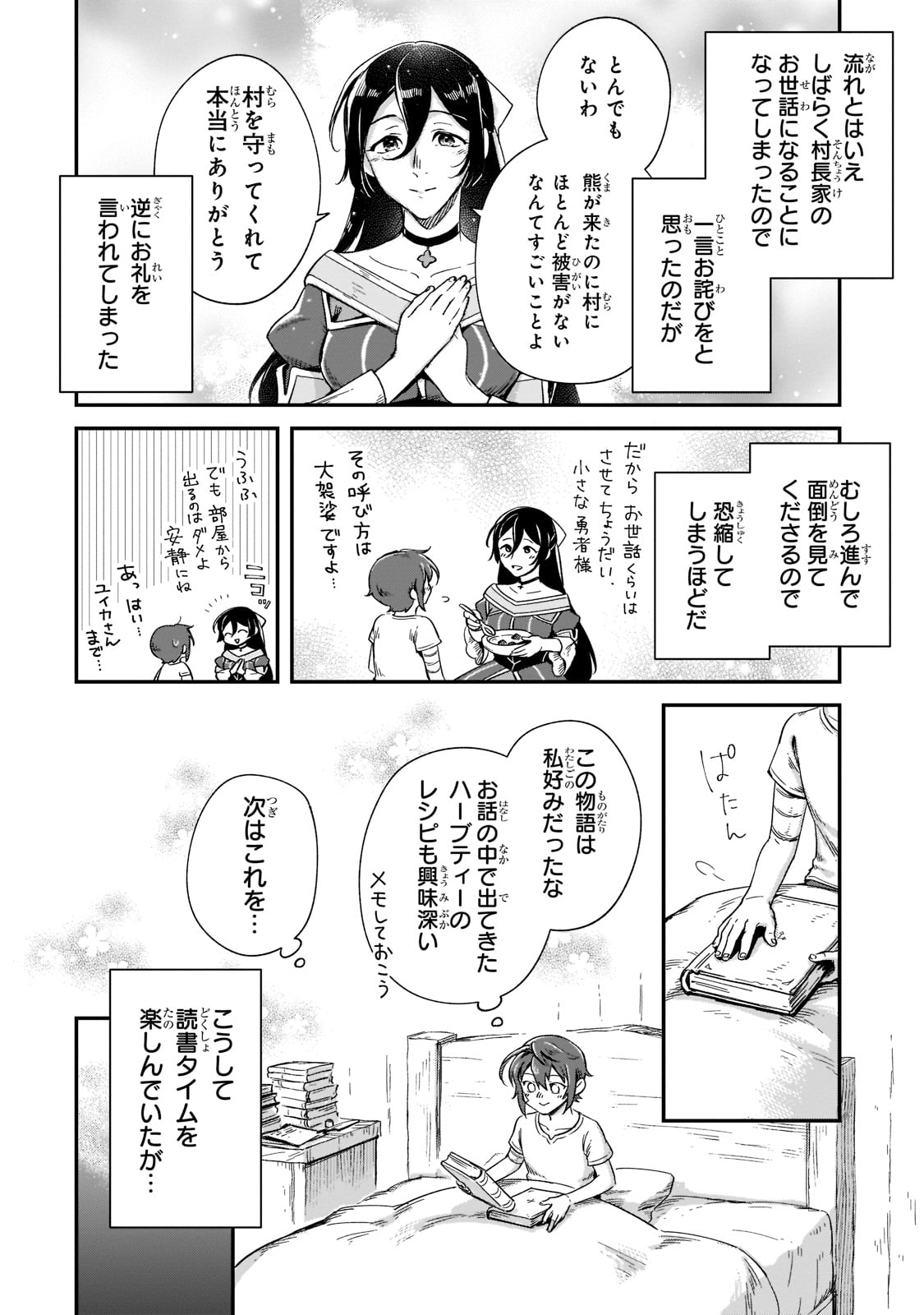 フシノカミ～辺境から始める文明再生記～ 第17話 - Page 4