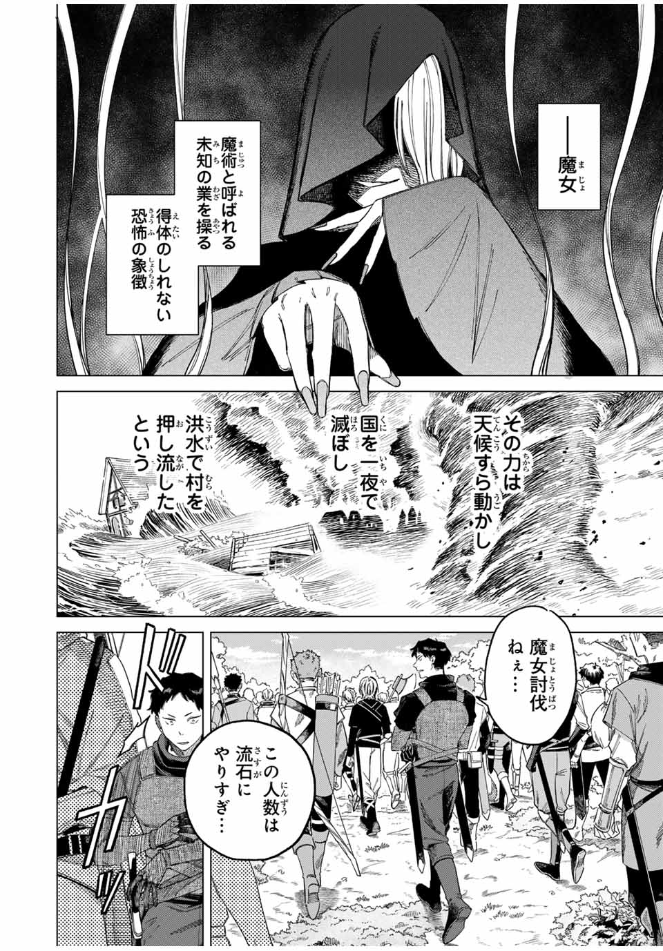 Witch and Mercenary 魔女と傭兵 第1.1話 - Page 4