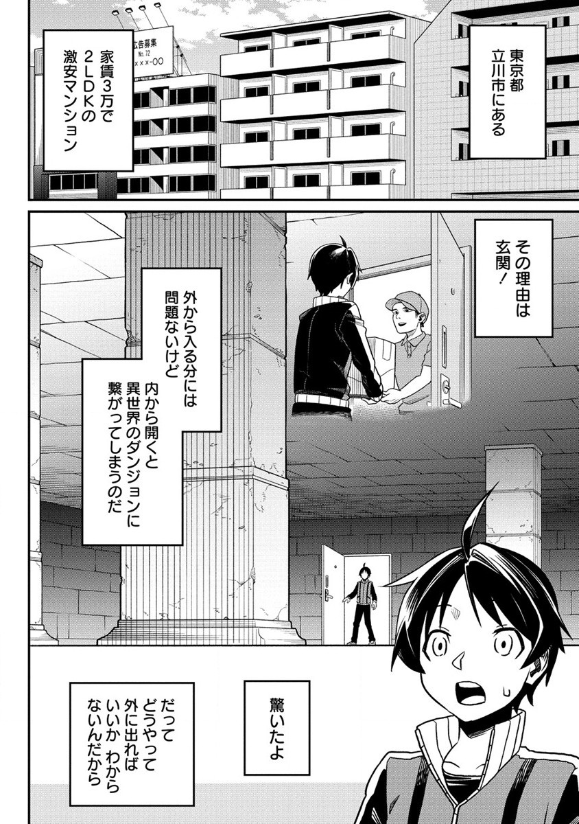 東京郊外のマンションからのまったり異世界冒険記 第1.1話 - Page 4