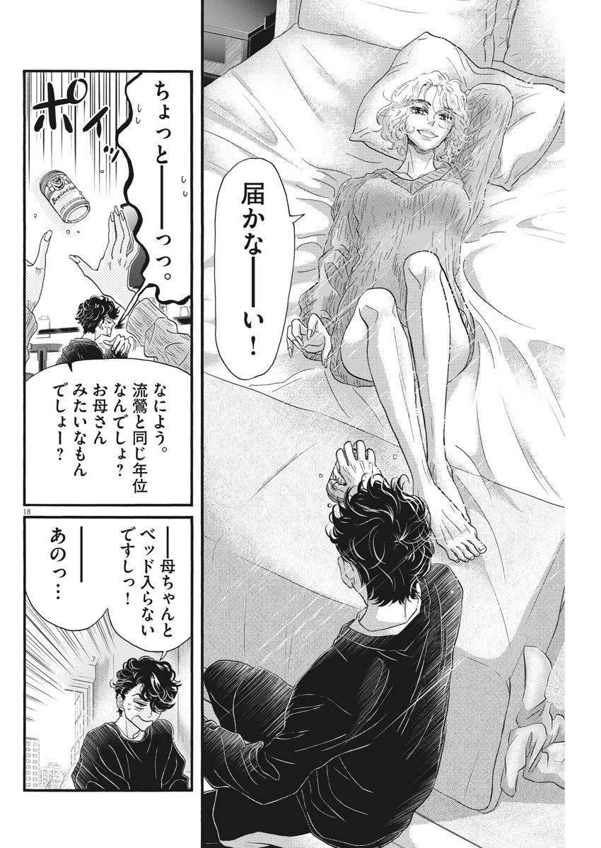 ダンス・ダンス・ダンスール 第184話 - Page 18