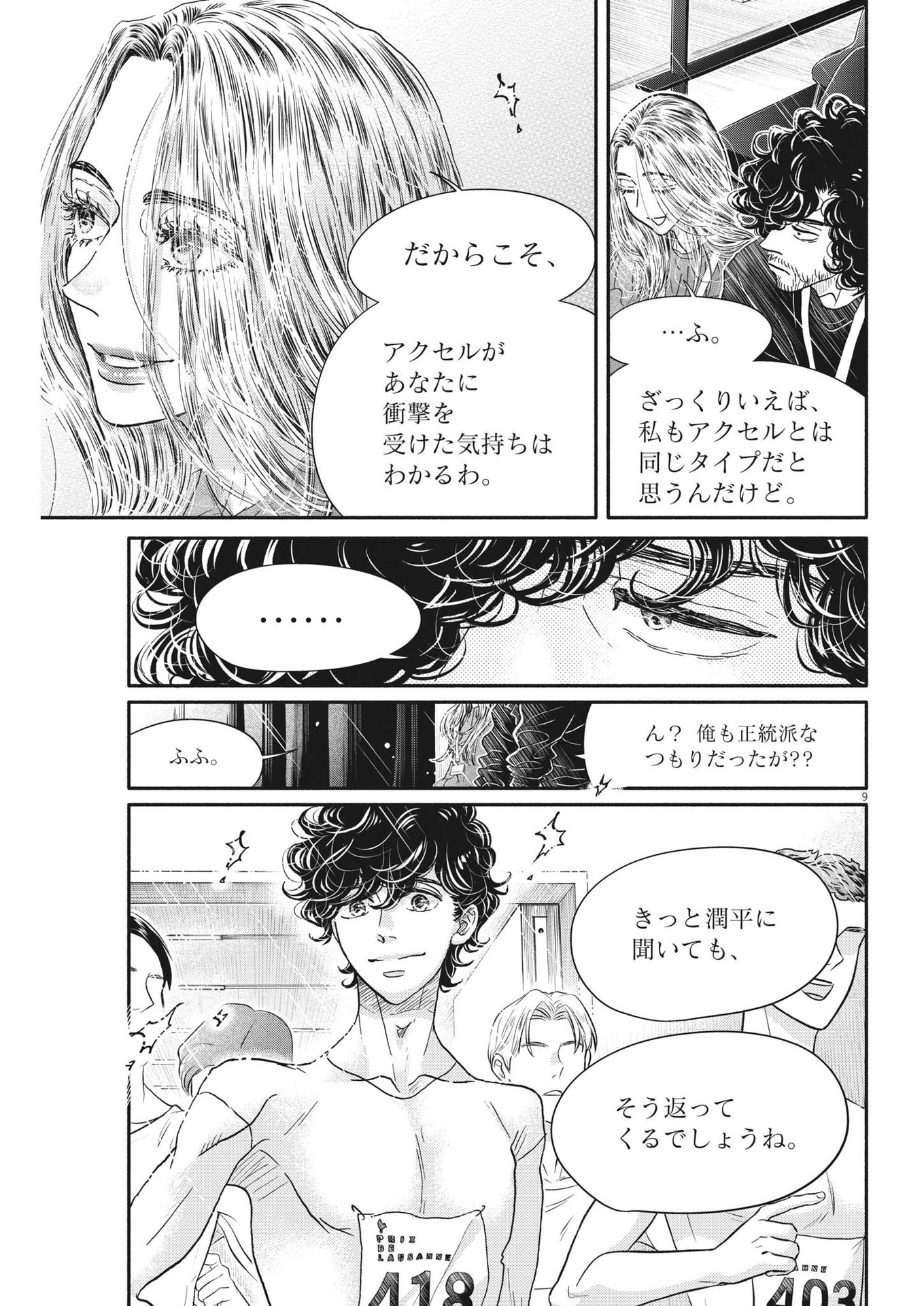 ダンス・ダンス・ダンスール 第237話 - Page 9