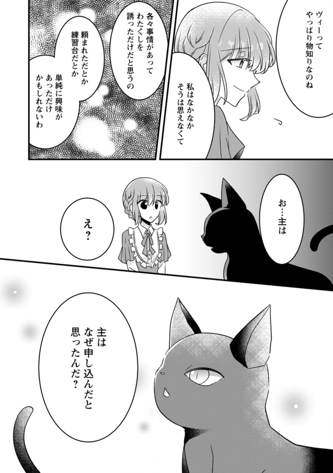 地味姫と黒猫の、円満な婚約破棄 第7.3話 - Page 4