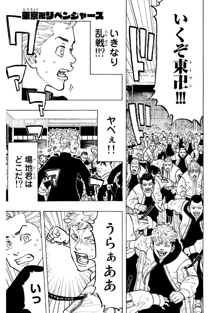 東京卍リベンジャーズ 第52話 - Page 1