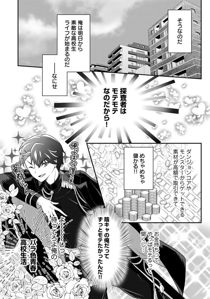 攻略! 大ダンジョン時代 俺だけスキルがやたらポエミーなんだけど 第3話 - Page 3