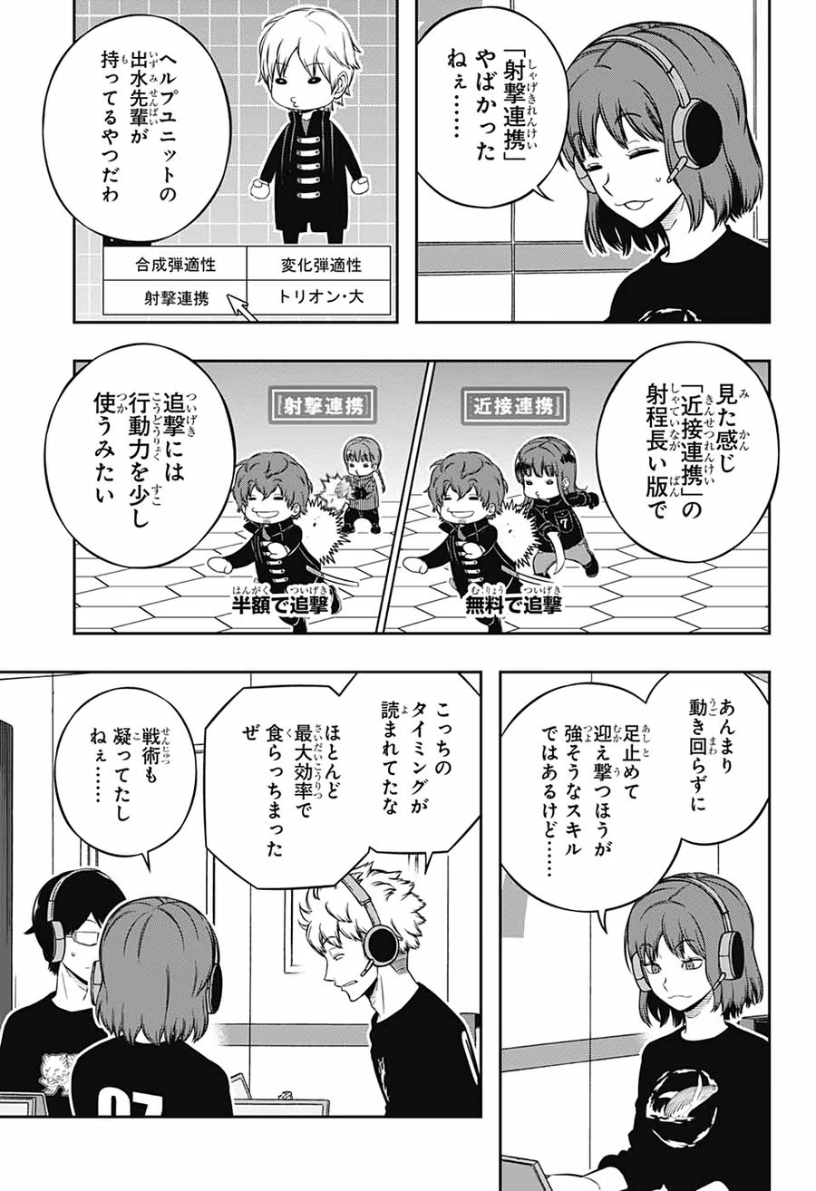 ワートリ 第217話 - Page 3