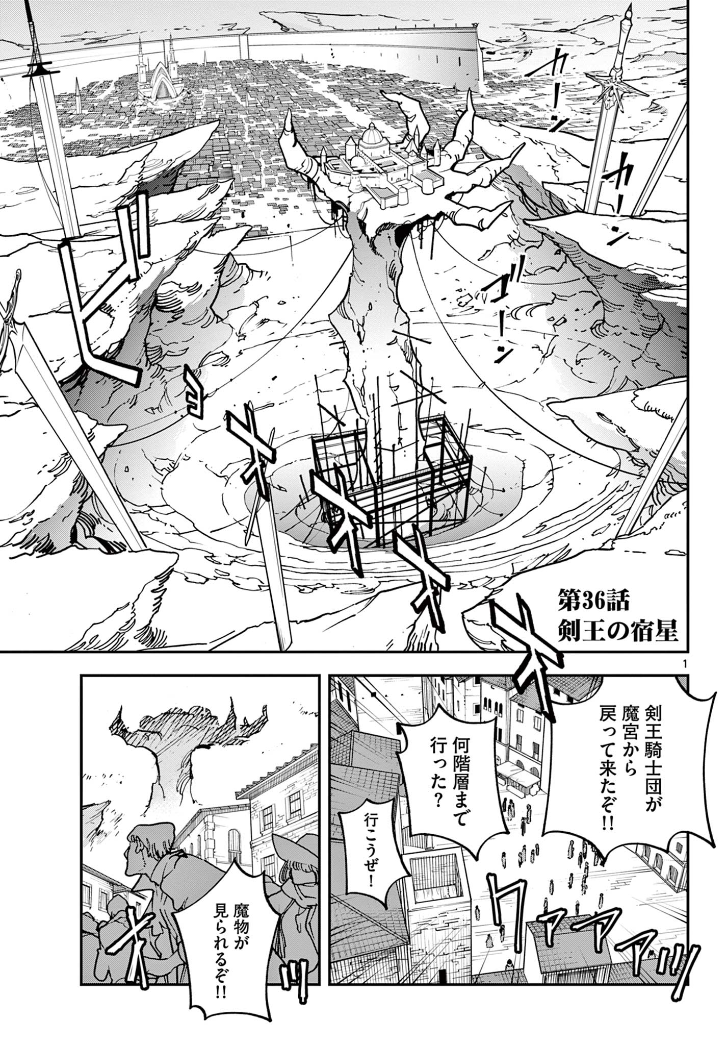 任侠転生 -異世界のヤクザ姫- 第36.1話 - Page 1