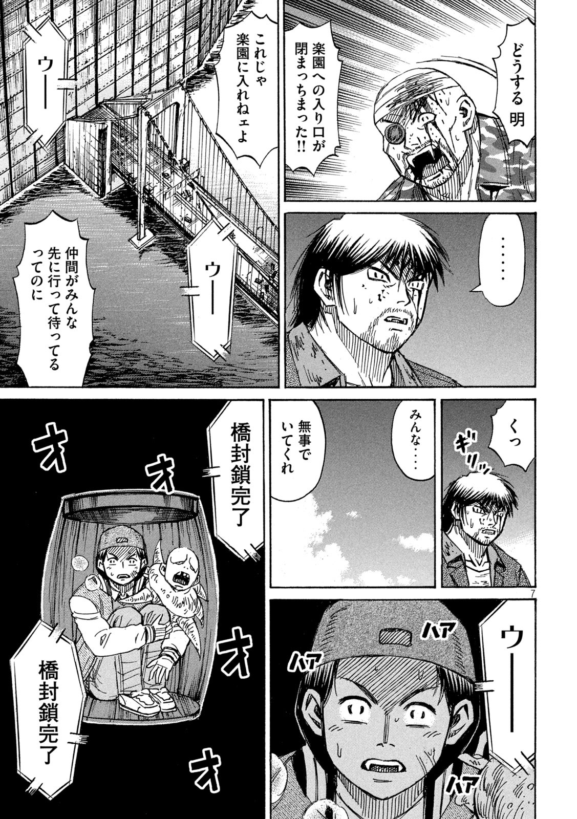 彼岸島 48日後… 第287話 - Page 7