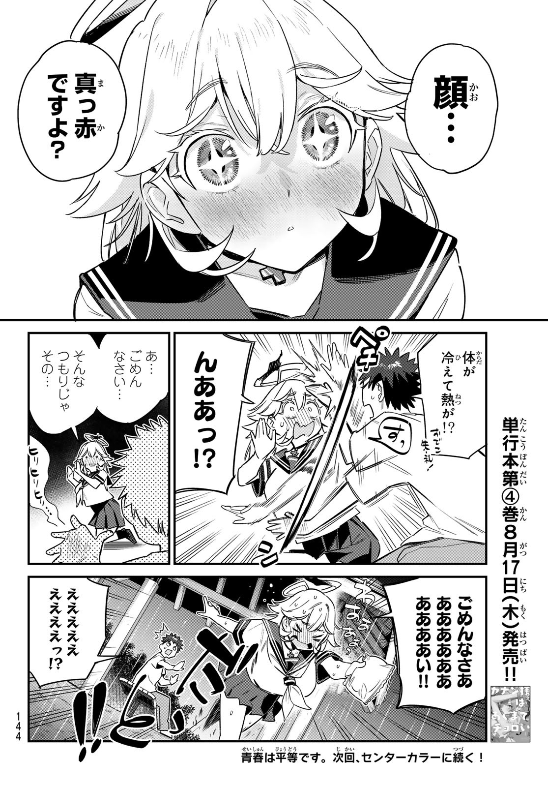 カナン様はあくまでチョロい 第61話 - Page 8