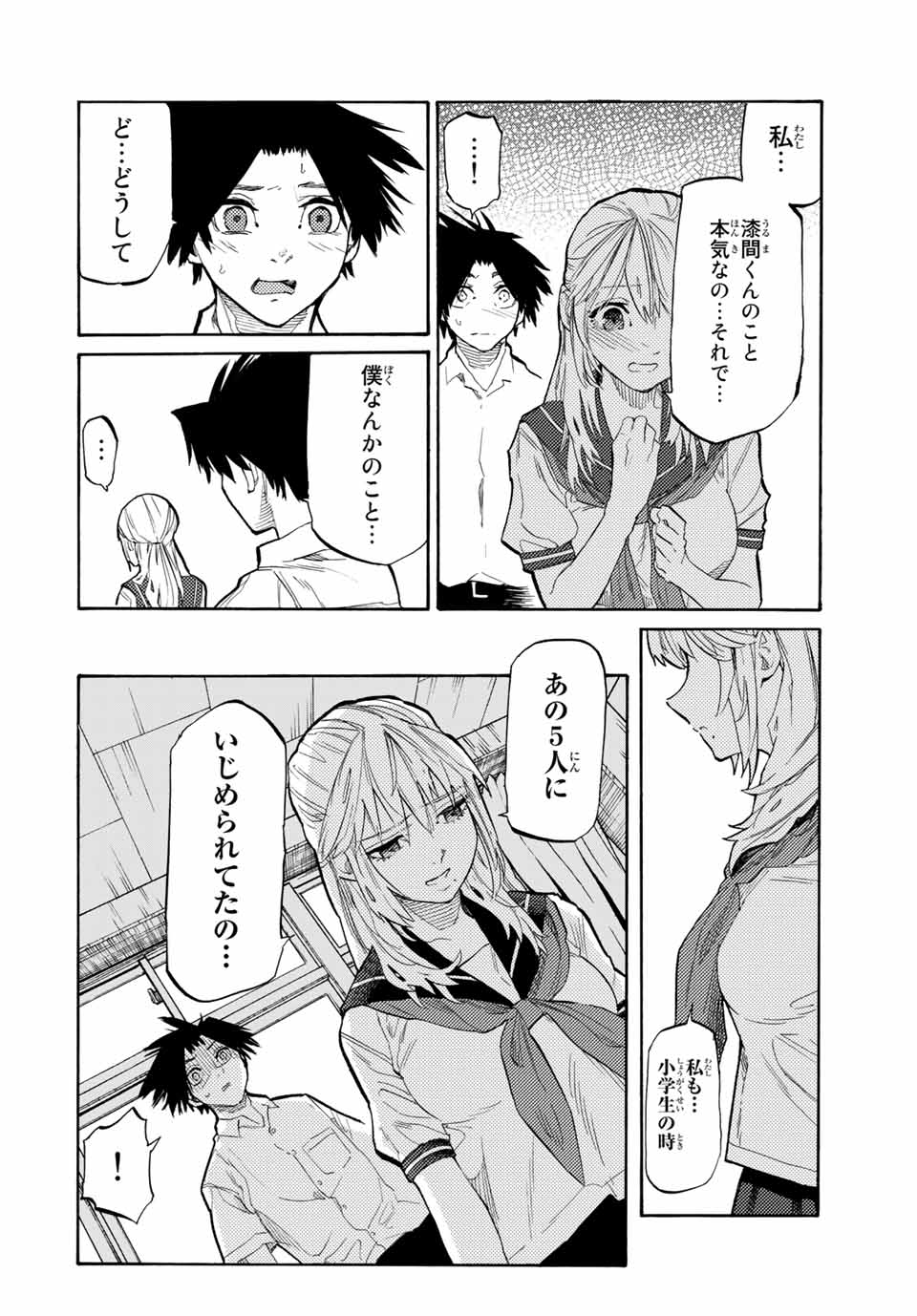 十字架のろくにん 第26話 - Page 2