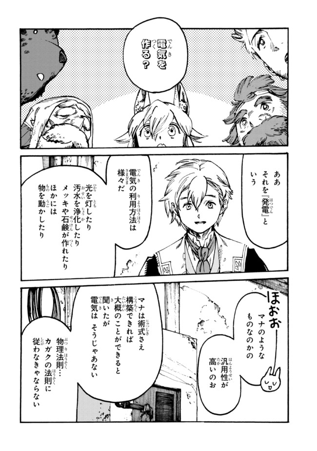 追放された転生公爵は、辺境でのんびりと畑を耕したかった 第7.2話 - Page 18